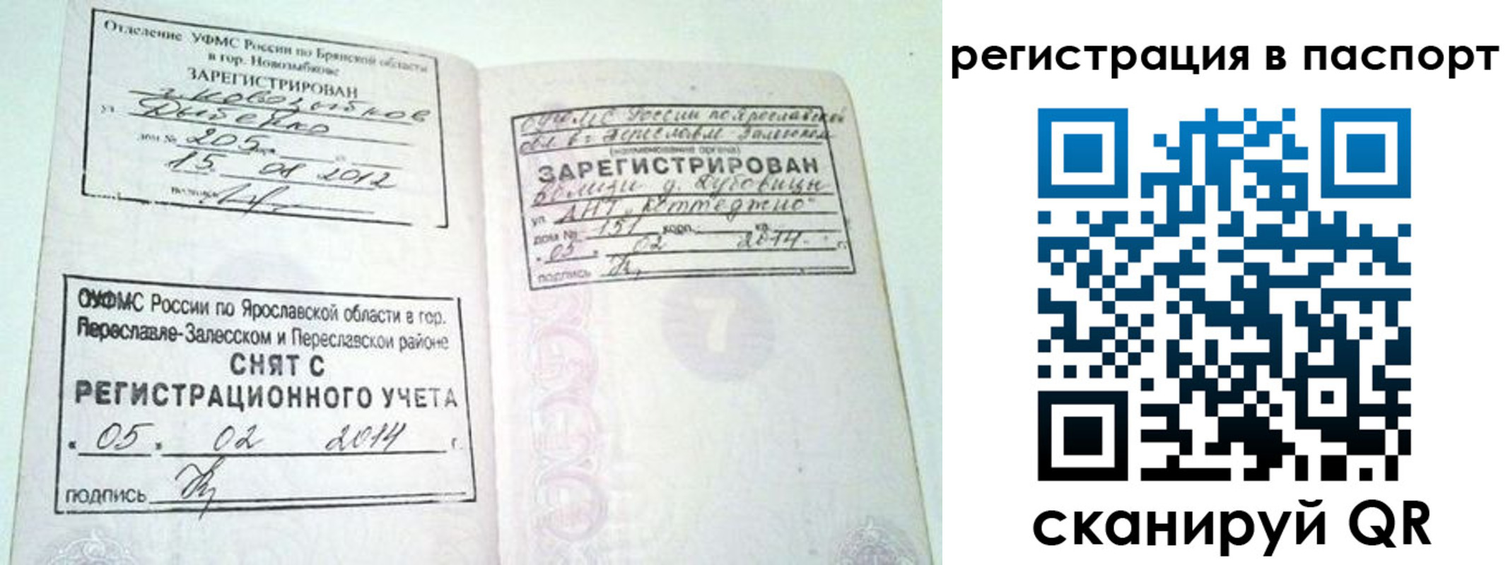 прописка в квартире в Волжске