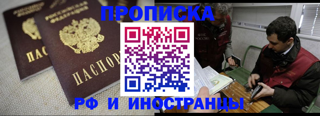 прописка для школы в Волжске