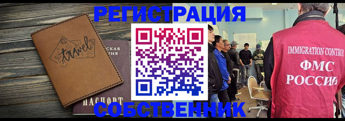 прописка от собственника в Волжске