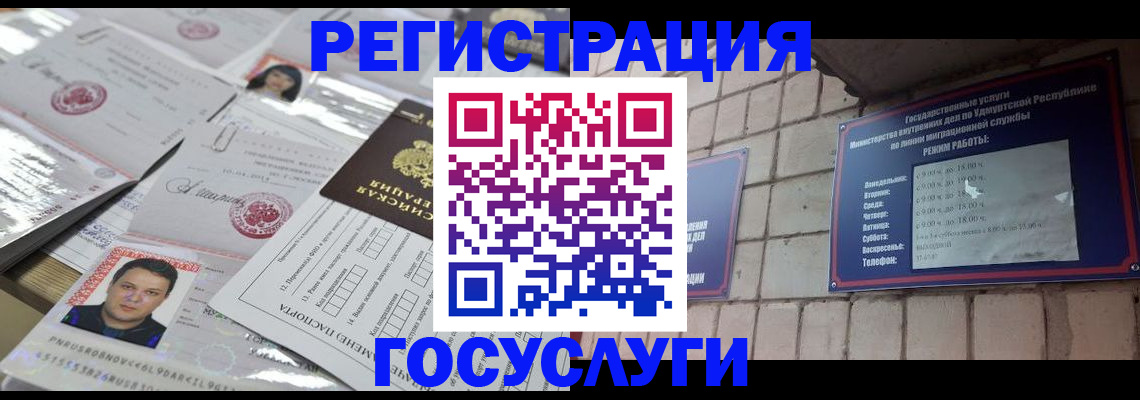 прописка в Волжске