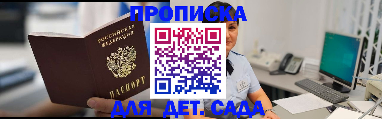 прописка гарантия в Волжске