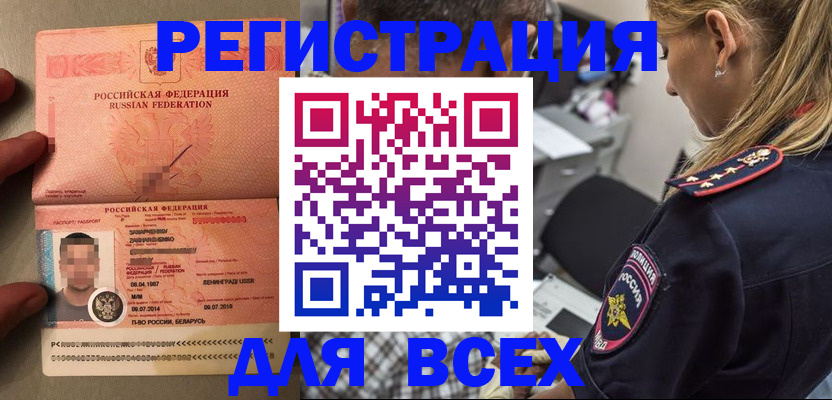 прописка для школы в Волжске