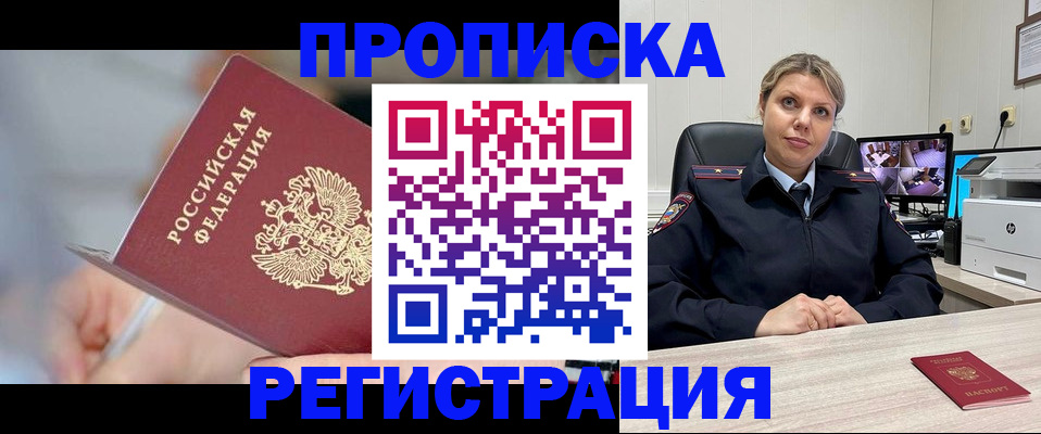 временная прописка в Волжске