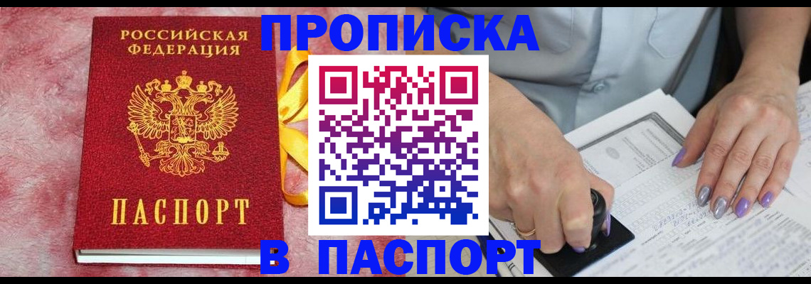 прописка для кредита в Волжске